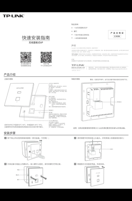 TP-LINK TL-AP450I-PoE 薄款（方） V4.0